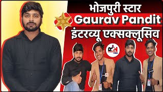 भोजपुरी स्टार Gaurav Pandit || स्पेशल इंटरव्यू एक्सक्लूसिव ||@rangdaarnewsclub #rangdaarnewsclub