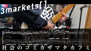 【TAB】3markets[ ] -「社会のゴミカザマタカフミ」/Guitar cover【弾いてみた】