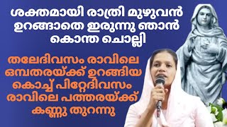 വലിയൊരു അനർഥത്തിൽ നിന്ന് എൻ്റെ കുഞ്ഞിനെ പരിശുദ്ധ അമ്മ സംരക്ഷിച്ചു #കൃപാസനം