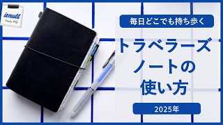 実用性とかわいさを両立したい🍒トラベラーズノート パスポートサイズの使い方と中身の紹介︴手帳、カスタマイズ