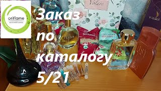 Мой заказ по 5 каталогу Орифлейм//Много парфюма❤️