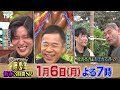 『冒険少年』1 6 月 新春！脱出島 相棒sp　収録後感想コメント【tbs】