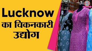 प्रचार-प्रसार |  कैसे देगा महंगाई को मात Lucknow का चिकनकारी उद्योग?