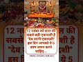 #devuthani ko ye kaam kare#astrology #ytshortsvideo