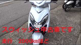 スズキ　スウィッシュ中古車（走行2000㎞）の紹介動画です。＃モトスポーツ