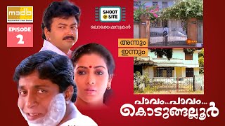 പാവം പാവം കൊടുങ്ങല്ലൂർ | Shoot at Site | ലോക്കേഷനുകൾ അന്നും ഇന്നും | M3DB Episode 2