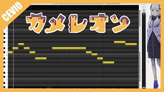 【可不 / KAFU】Chameleon / カメレオン【CeVIO AIカバー】