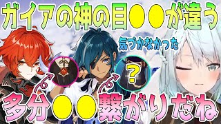 ガイアの神の目はモンドのものじゃない？ディルック、ウェンティの神の目と比較して考察。確かに●●が違った。多分●●繋がりだね【毎日ねるめろ】