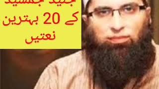 Top 20 Naats of Junaid Jamshed, word best naats