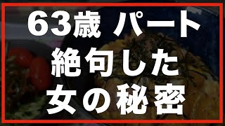 【60代の暮らし】彼女が辞める理由があきらかになり、息子の意外な行動に驚きました。