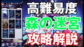 【ダークテイルズ】高難易度！？森の迷宮安定攻略！これ見れば楽にクリアできます！【ダーク姫】