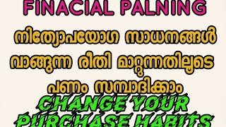 വീട്ടുസാധനങ്ങൾ വാങ്ങുന്ന രീതി മാറ്റി നമുക്ക് പണം ഉണ്ടാക്കാം /Network Marketing / RCM Direct Selling