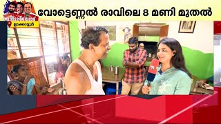 ജെയ്‌ക്കോ? ചാണ്ടി ഉമ്മനോ? ബനിയൻ ചേട്ടന്റെ കടയിൽ സ്‌പെഷ്യലിനൊപ്പം ചൂടൂ പിടിച്ച ചർച്ചയും | Puthuppally