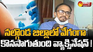 Nalgonda DMHO Kondal Rao Face To Face On Corona Vaccination | #TelanganaCoronaCases | Sakshi TV