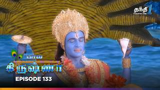 Bala Krishna | Episode 133 | பால கிருஷ்ணா | Thanthi One | 25th January 2025