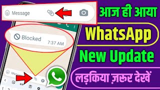 WhatsApp Latest Update, WhatsApp New Feature, By Hindi Android Tips