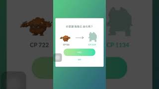 Pokémon Go-2022-05 社群日 阿羅拉小拳石 進化 阿羅拉隆隆岩(限定招式：滾動)