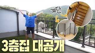 꿈이 현실이 됐습니다 !! 코너하우스 3층집 대공개♥ // 코너 Korner