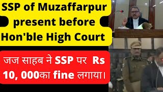 SSP of Muzaffarpur present before Hon'ble High Court. Judge imposes Rs 10,000 fine on SSP