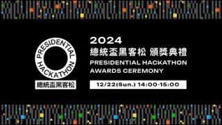 2024 Presidential Hackathon Awards Ceremony