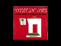 Cantor Moshe Dubiner - Sim Shalom