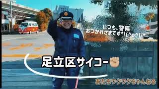 あだちワクワクちゃんねる　北足立市場　編