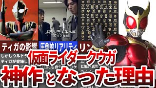 【衝撃的】クウガがなぜ神作と呼ばれるのか？徹底に深堀りしたらヤバかった…【ゆっくり解説】