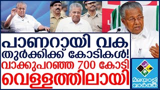 #Pinarayi നിയമം പഠിക്കണം സാറേ.....