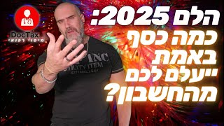 איך להישאר חזקים מול שינויי המס החדשים? DOCTAX מציג 📋 ניתוח מעמיק: רפורמת המס החדשה !