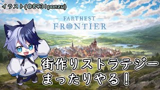 まったり村 Farthest Frontier その3