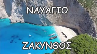 Ναυάγιο Ζάκυνθος///🇬🇷Shipwreck Zante Greece