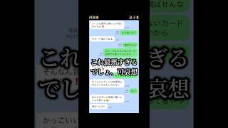 【息子の物を勝手にプレゼントする母親】