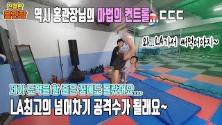 제가 넘어차기 도약을 할 줄은 꿈에도 몰랐어요...(LA에서 오신 회원님 도약 성공기)