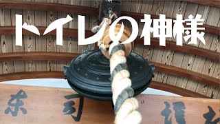 [湯ヶ島] トイレの神様『明徳寺』