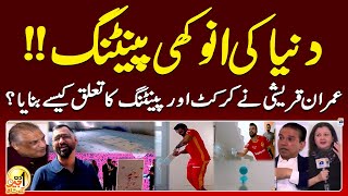 How did Imran Qureshi connect cricket and painting? - Aik Din Geo Kay Saath - Suhail Warraich