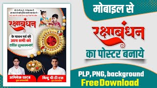 rakshabandhan ka banner kaise banaye|  raksha bandhan banner editing| raksha bandhan plp file Free