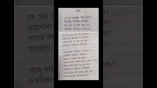 কবিতা– ধাঁধা ।। কবি– অন্নদাশঙ্কর রায় ।। ছোটদের মজার কবিতা ।। 🙏