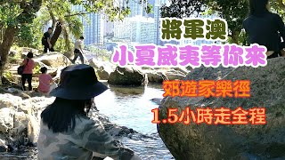 將軍澳-小夏威夷瀑布群,人間美景, 打卡點多1.5小時走全程。