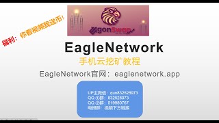 手機雲挖礦項目 手机也能挖矿？Mobile phone mining  EagleNetwork CryptoKara Egon coin video tutorialvideo tutorial