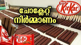 ചോക്ലേറ്റ് നിർമ്മാണം കണ്ടിട്ടുണ്ടോ 😱 How Choclates Are Made In Factory ! Kerala | Malayalam | Facts