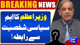 Breaking News | Prime Minister contacts important political Figure! | Dunya News