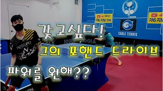 갖고싶다 임창국 포핸드 드라이브!![백스윙시 라켓위치][#임창국코치 #탁고레슨 #탁고비법]