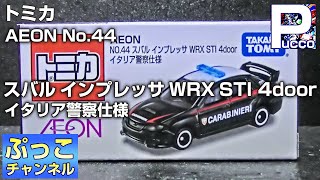 AEONトミカ No.44 スバル インプレッサ WRX STI 4door イタリア警察仕様