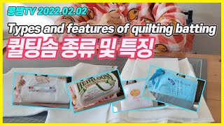 Types and features of quilting batting