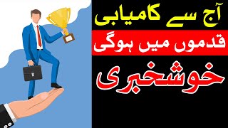 Kamyabi Hasil Karne Ka Tarika Way to Success dua کامیابی حاصل کرنے کا طریقہ Mehrban Ali Successful