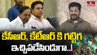 ఈ సిగ్గులేనోడు.. కేసీఆర్, కేటీఆర్ కి గట్టిగ ఇచ్చిపడేసిండుగా..! | CM Revanth  Mass Ragging | hmtv