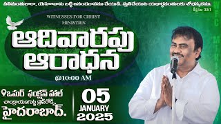 ఆదివారం ఆరాధన || 05-01-2025 || SUNDAY WORSHIP || WFC MINISTRIES ||  @PASTORSOLOMONRAJBANDAPALLY