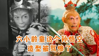 西游记试集一播出，六小龄童的孙悟空造型被骂惨，不像美猴王像猎户