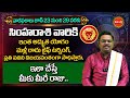 Simha Rasi Vara Phalalu| 2024 Weekly Horoscope in Telugu | June 23 To 29 | Eha Bhakthi