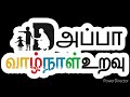 appa sentiment songs u0026 tamil songs choice